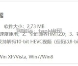 PotPlayer HEVC/H.265 软解码器 
